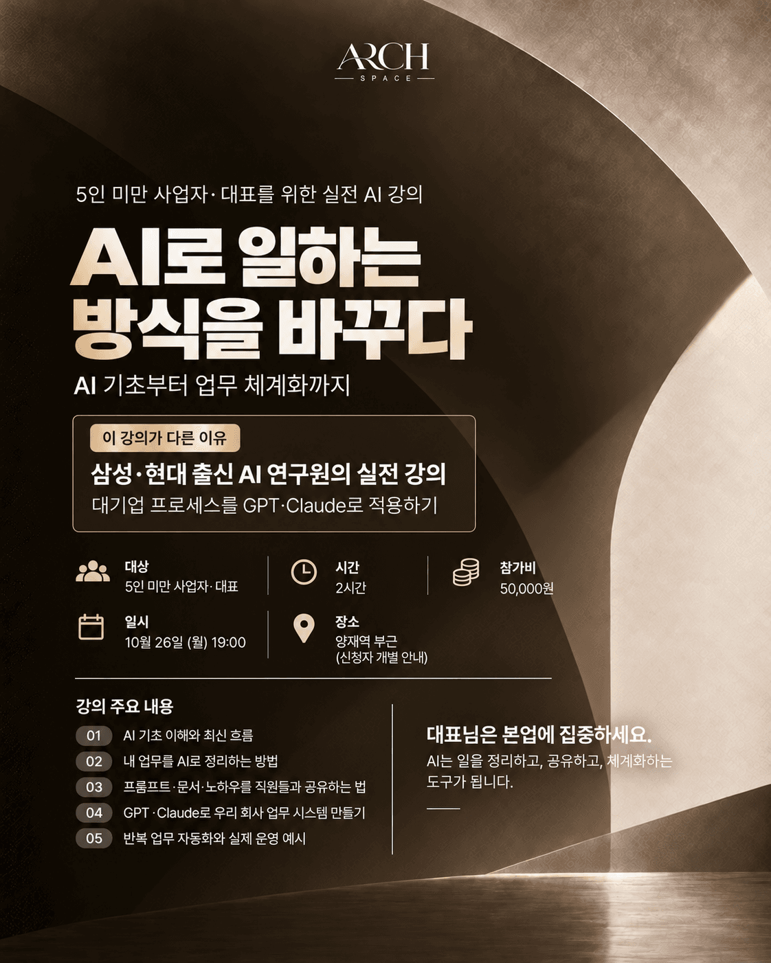 AI로 일하는 방식을 바꾸다 강의 포스터